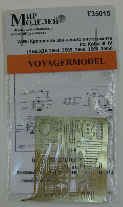 1:35 Фототравление Крепление шанцевого инструмента для немецких танков Pz. Kpfw. III / IV (Звезда 3564, 3565, 3566, 3568, 3569) - T35015