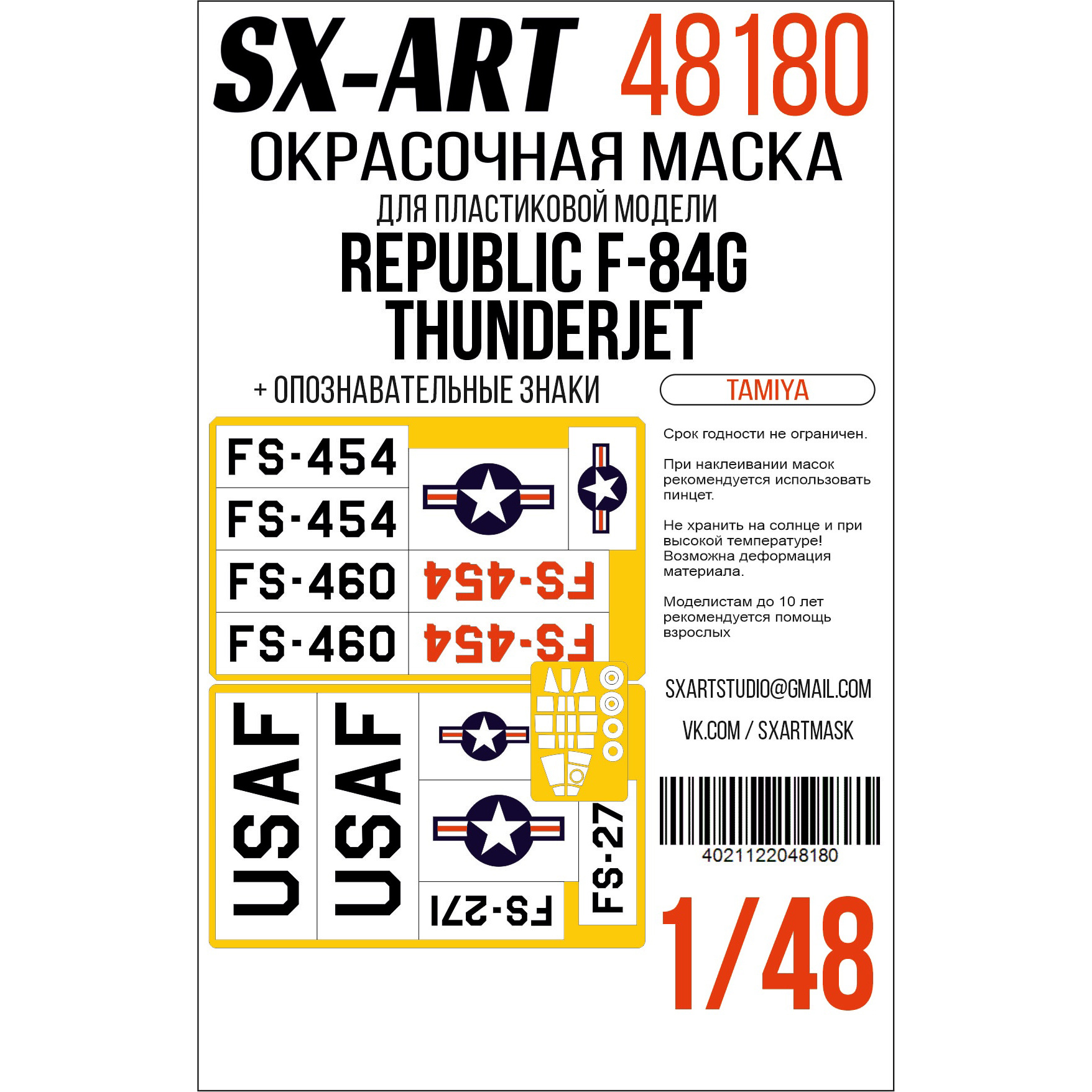 1:48 Маска окрасочная Republic F-84G Thunderjet (Tamiya) + опознавательные знаки - 48180