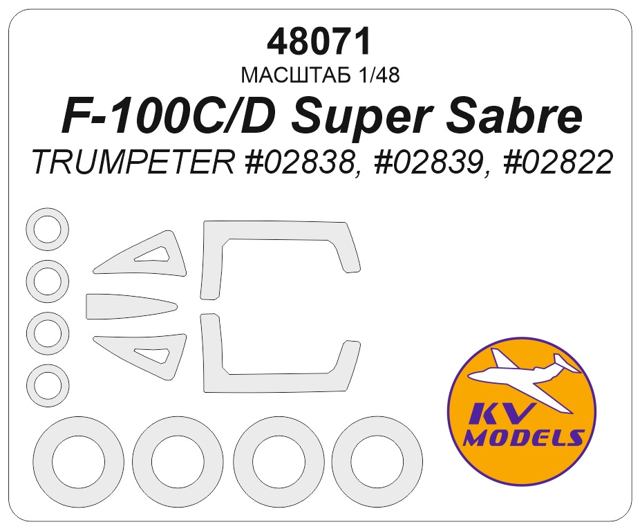 1:48 Маска окрасочная F-100C/D Super Sabre (TRUMPETER #02838, #02839, #02822) + маски на диски и колеса - 48071