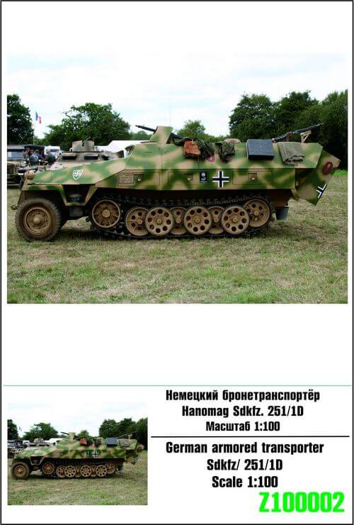 1:100 Сборная модель Немецкий БТР Sd.Kfz.251/1 Ausf. D - 100002