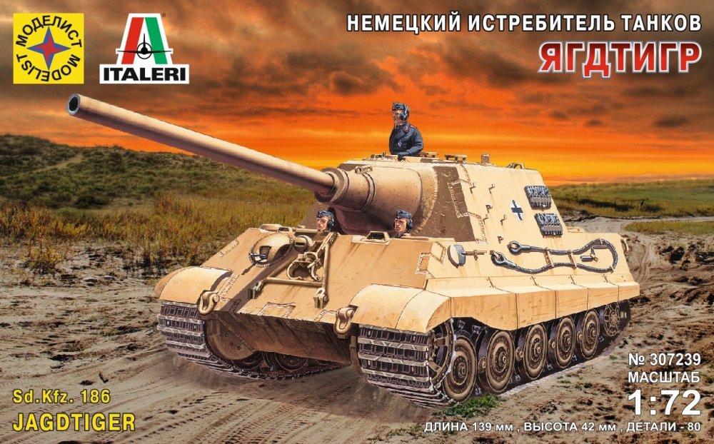 1:72 Сборная модель Немецкий истребитель танков Ягдтигр - 307239