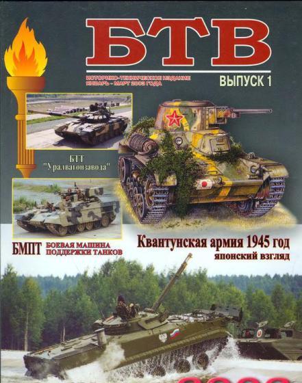 Книга Журнал БТВ вып.1 - Л5