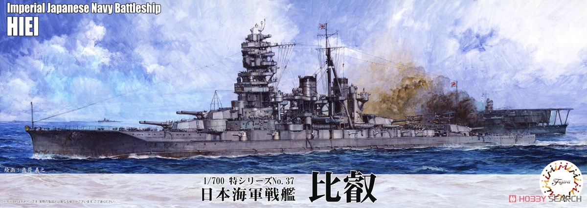 1:700 Сборная модель Sea Way Model (EX) Series IJN Battleship Hiei - 43376
