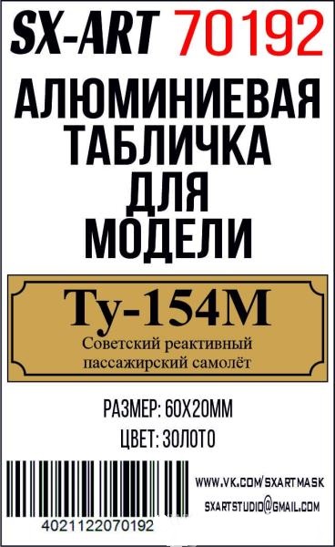 Табличка для модели Ту-154М Советский реактивный пассажирский самолёт - 70192