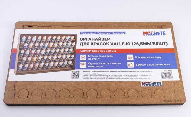 Органайзер для красок Vallejo (26,5мм/55шт) - M7022