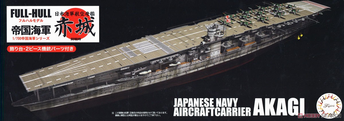 1:700 Сборная модель Japanese Navy Aircraft Carrier Akagi 赤城 Full-Hull - 45150
