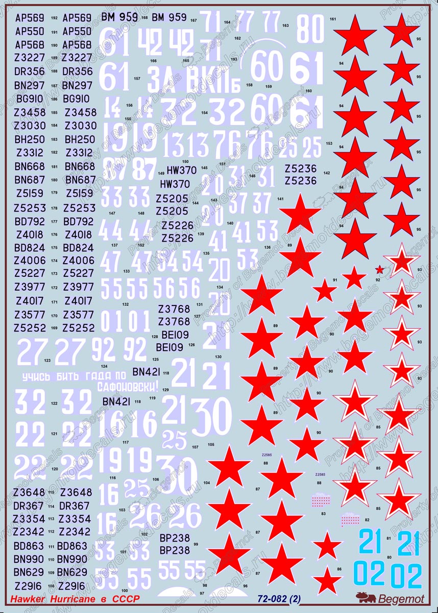 1:72 Декаль Hurricane в СССР - 72-082
