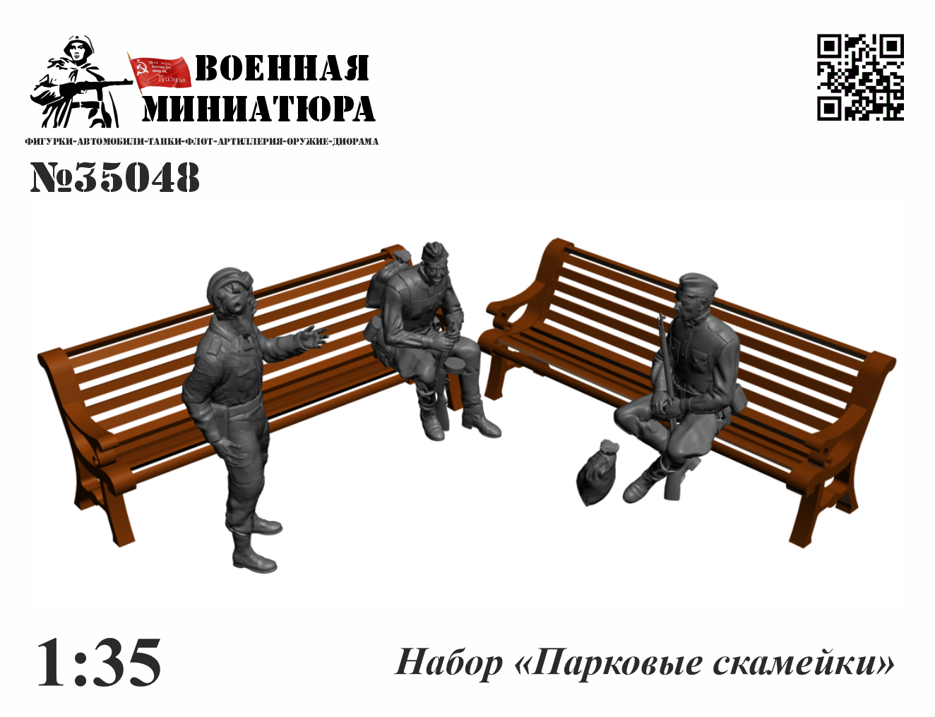 1:35 Набор для диорамы 'Парковые скамейки' - 35048
