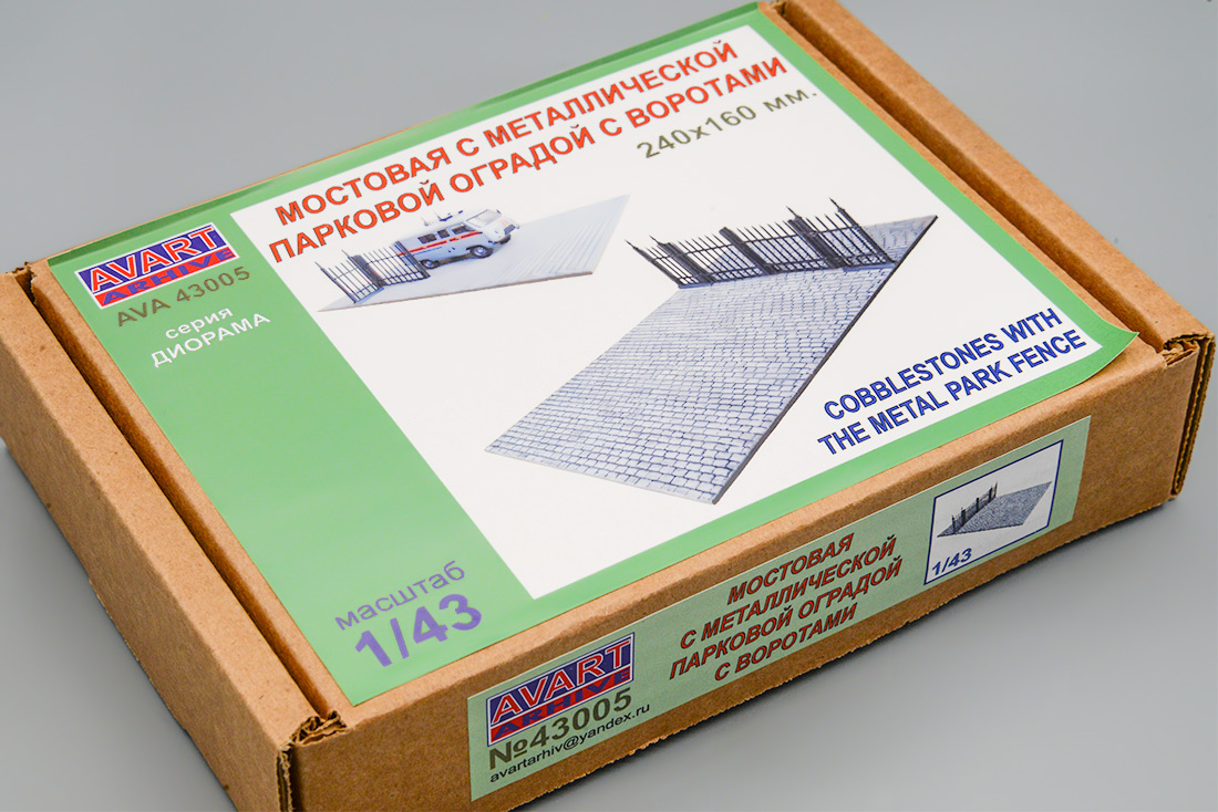 1:43 Диорама 'Мостовая с парковой оградой и воротами' - AVA43005