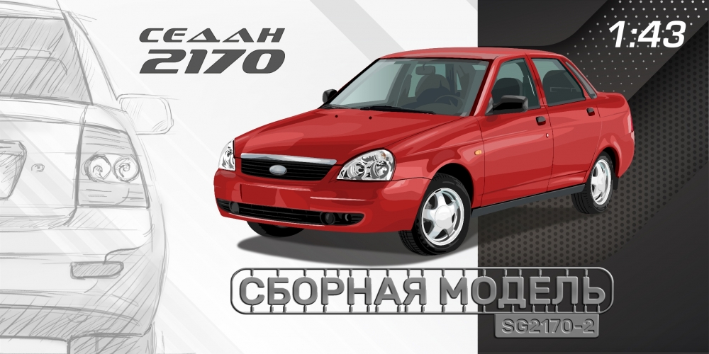 1:43 Наклейка LADA Priora Седан (Волжский 2170), 203х103 - NAKL02