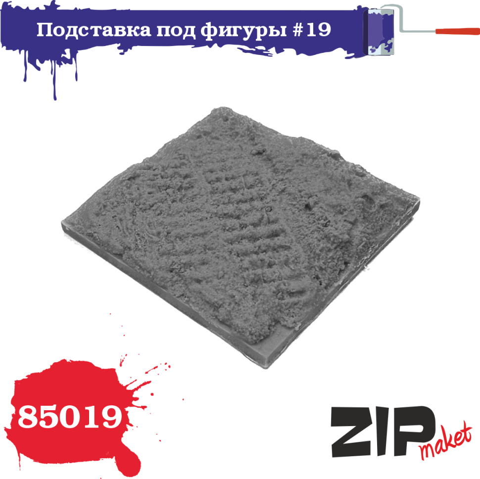 1:35 Подставка для фигуры №19 - 85019