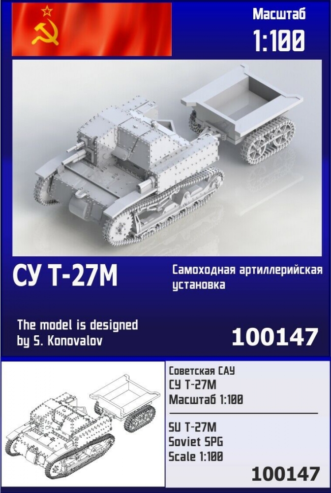 1:100 Сборная модель Советская САУ СУ Т-27М - 100147