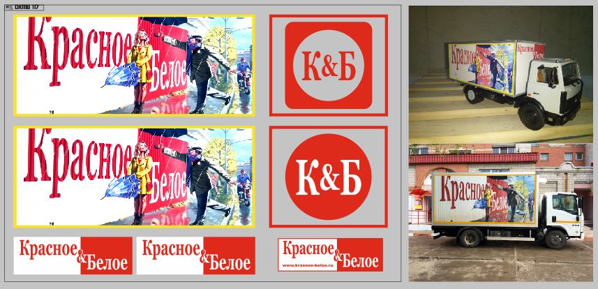 1:43 Набор декалей Фургон магазина Красное и Белое вариант 6 (200х140) - DKMB0117