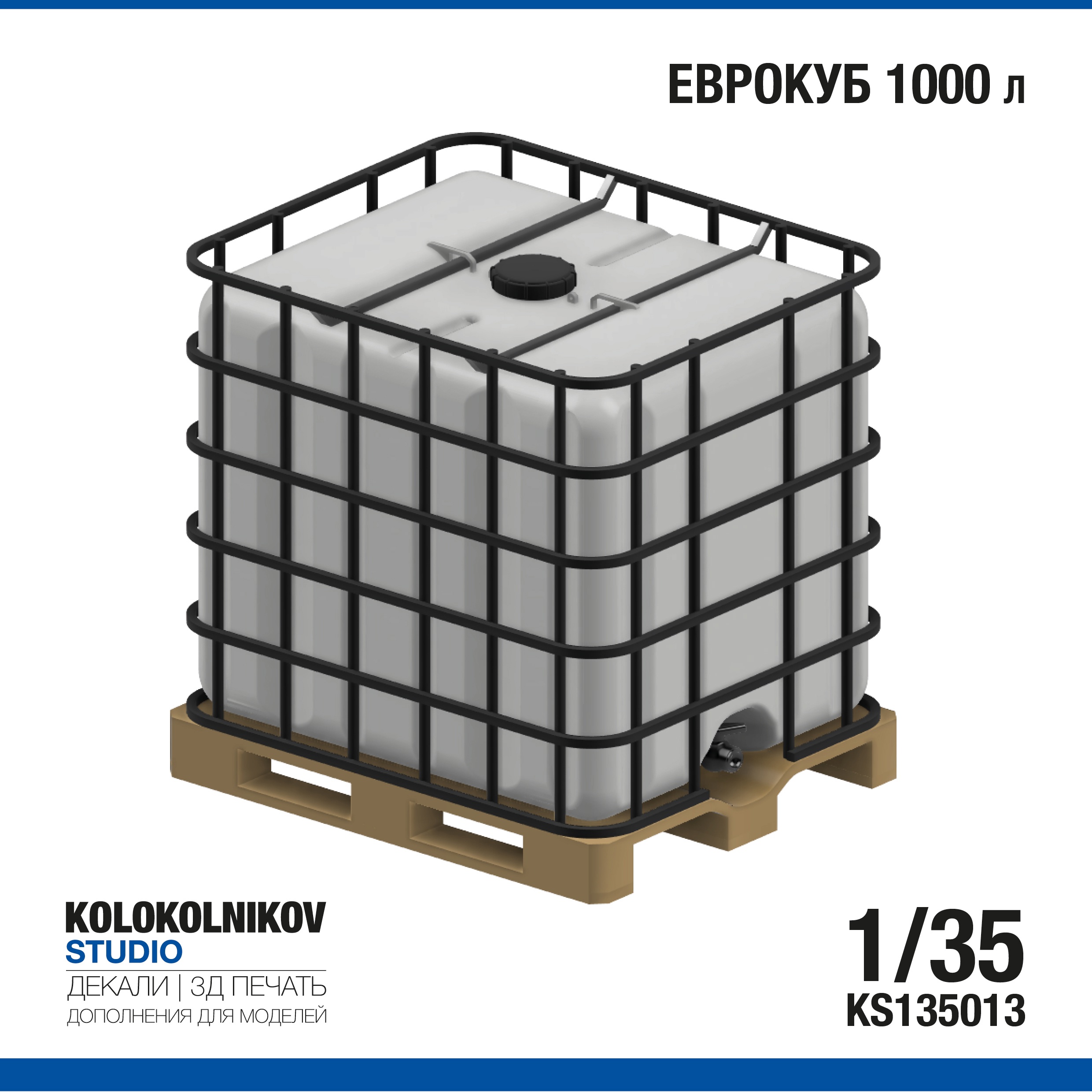 1:35 Еврокуб 1000 л. - KS135013