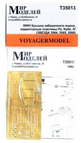 1:35 Фототравление Крышка забашенного ящика, надмоторные пластины для немецких танков Pz. Kpfw. IV (Звезда 3564, 3565, 3566) - T35013