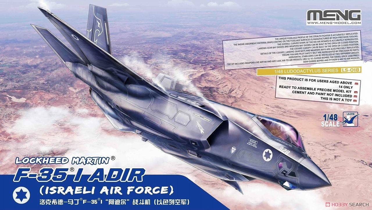 1:48 Сборная модель Бомбардировщик Lockheed Martin F-35I Adir (Israeli Airforce) - LS-018