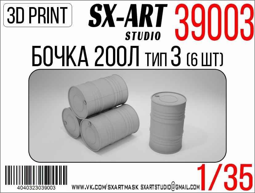 1:35 Бочка 200л тип 3 (6 шт) - 39003