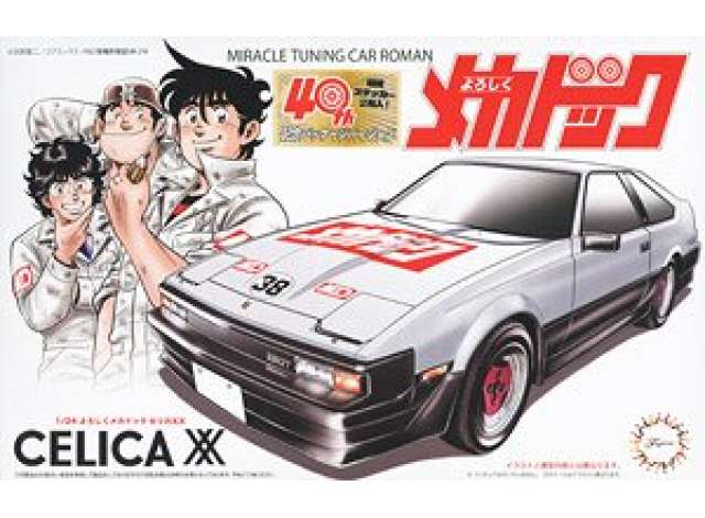 1:24 Сборная модель Yoroshiku Mechadoc Celica XX 40th Anniversary Package Version - 185927