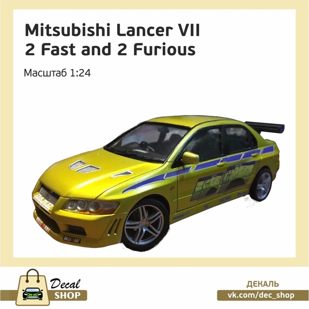 1:24 Набор декалей MITSUBISHI Lancer EVO VII из к/ф Двойной форсаж (2 Fast 2 Furious) - DSD011