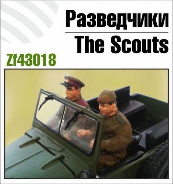 1:43 Фигурки Разведчики (Офицер с водителем) - ZF43018