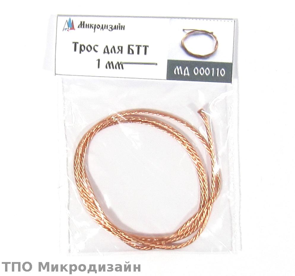 1:35 Трос для БТТ 1 мм, 7-жильный, гибкий. - 000110