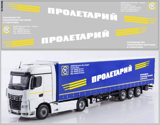 1:43 Декаль НЕФАЗ-93341 пролетарий вариант 3 - DKP0309