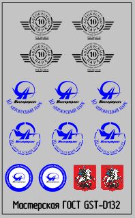 1:43 Набор декалей Эмблемы 10го Автобусного парка г.Москва черные - GST-DK132