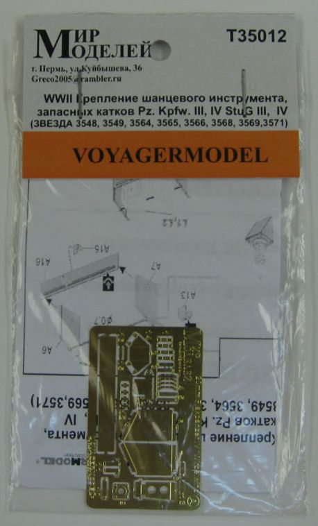 1:35 Фототравление Крепление шанцевого инструмента, запасных катков для немецких танков Pz. Kpfw. III / IV и САУ StuG III / IV - T35012