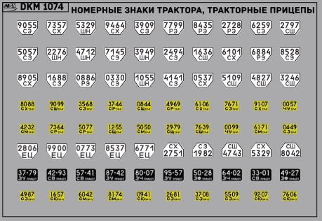 1:43 Набор декалей Номерные знаки трактора, прицепы Свердловская область (100х65) - DKM1074