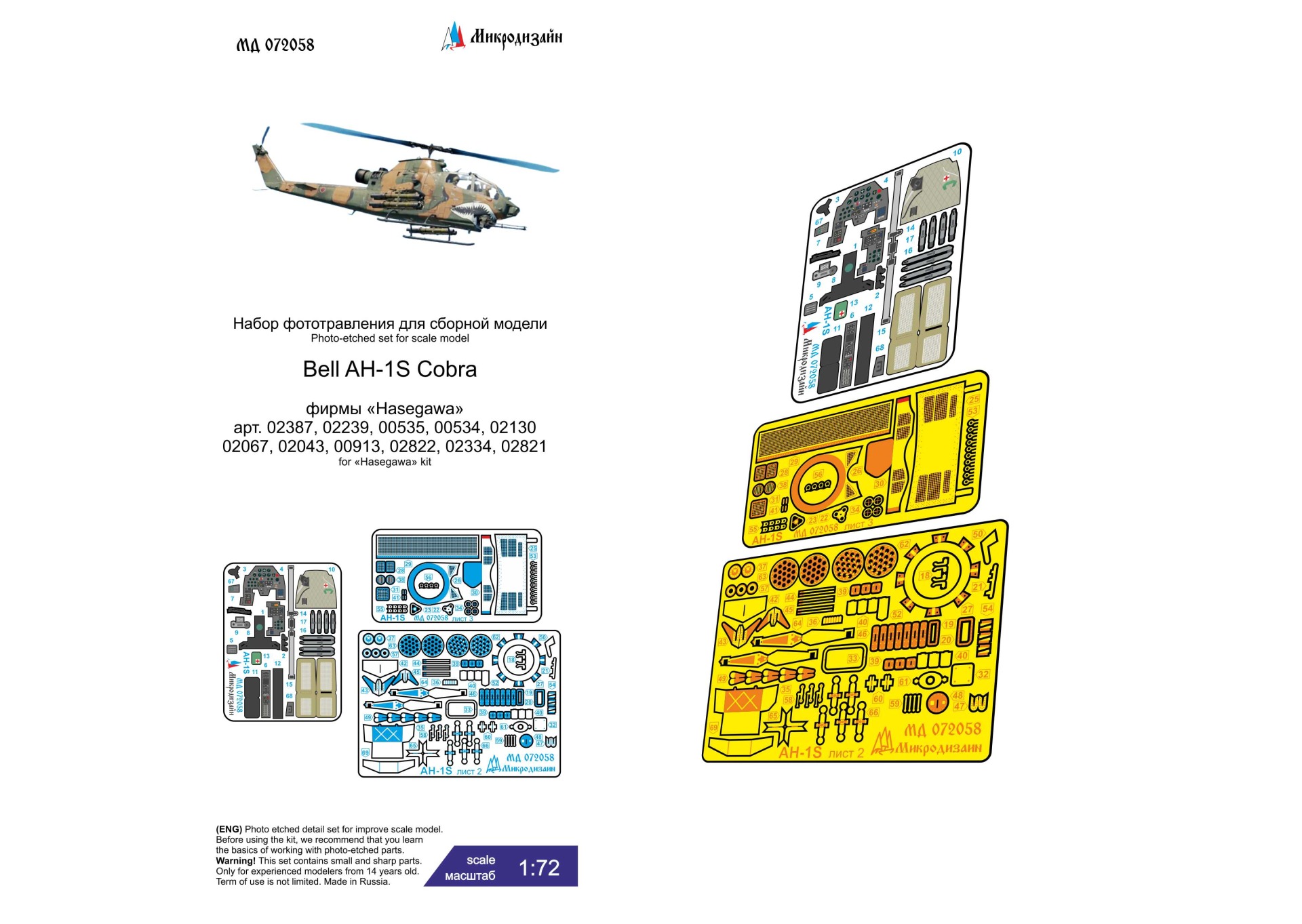 1:72 Фототравление AH-1S Cobra (Hasegawa) - 072058