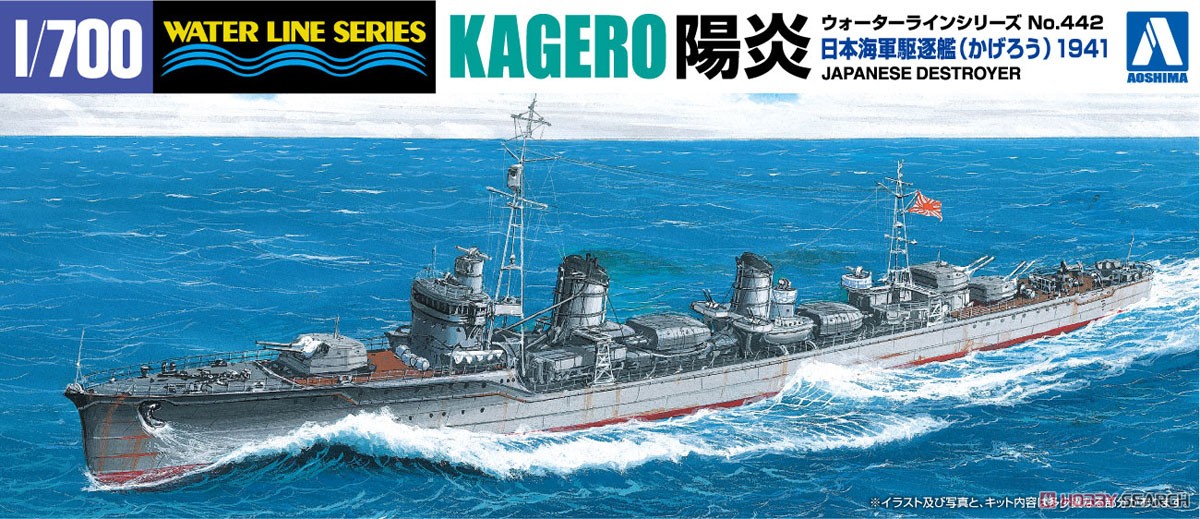 1:700 Сборная модель I.J.N. Destroyer Kagerou 1941 - 03353