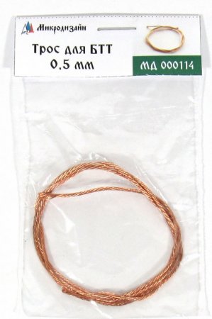 Трос (диаметр 0,5 мм, длина 50 см) - МД 000114