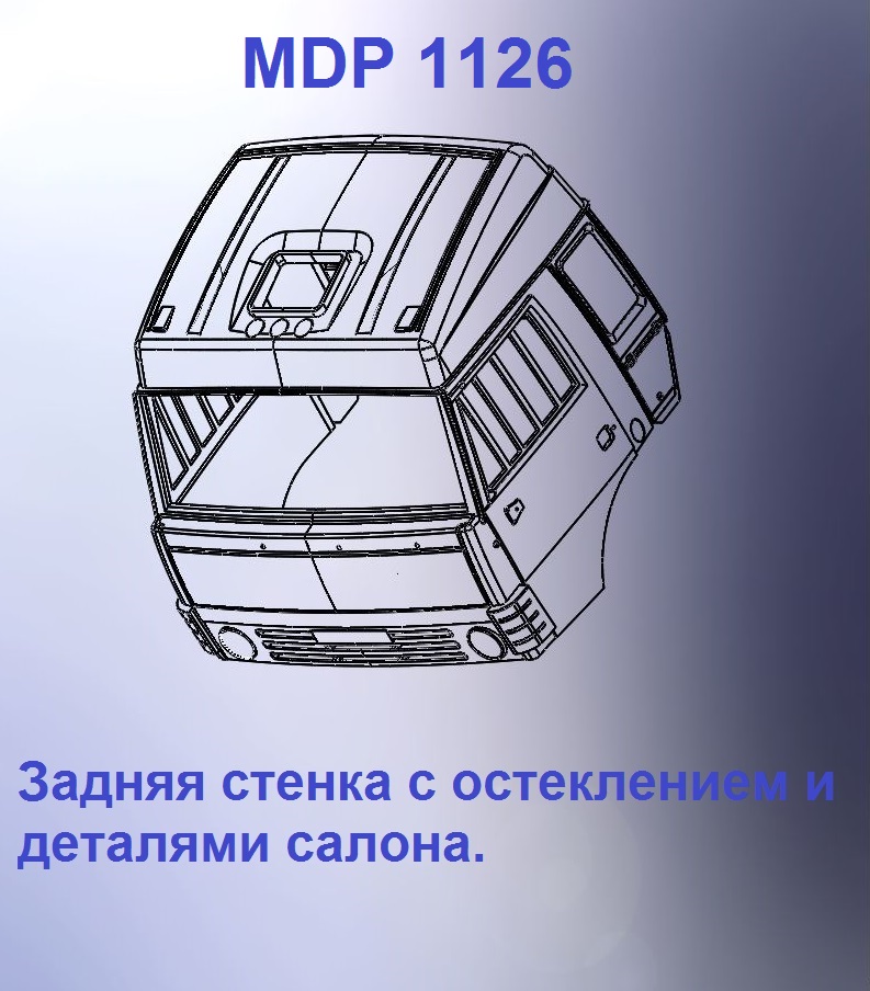 1:43 Кабина со спальником 'колхозница'Евро 0 (стенка остеклением вк) - mdp1126