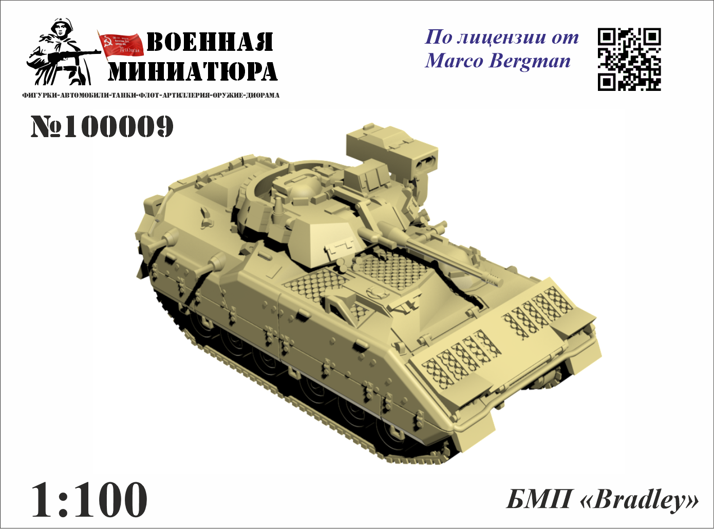 1:100 БМП 'Бредли' - 100009