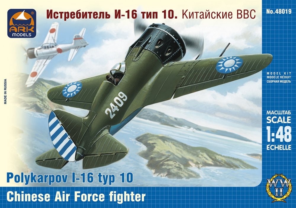 1:48 Сборная модель Советский истребитель И-16 Тип 10 (самолет китайских ВВС) - 48019