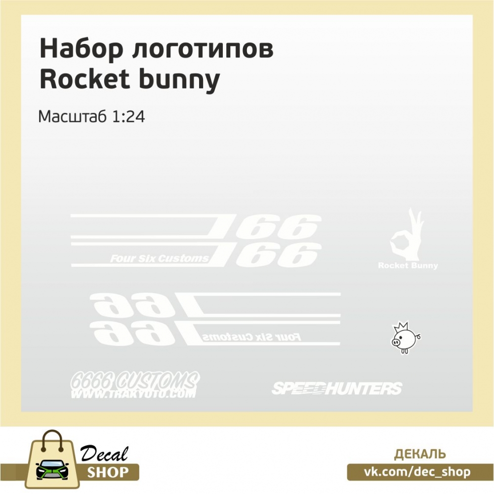 1:24 Набор декалей Rocket bunny - DSD018