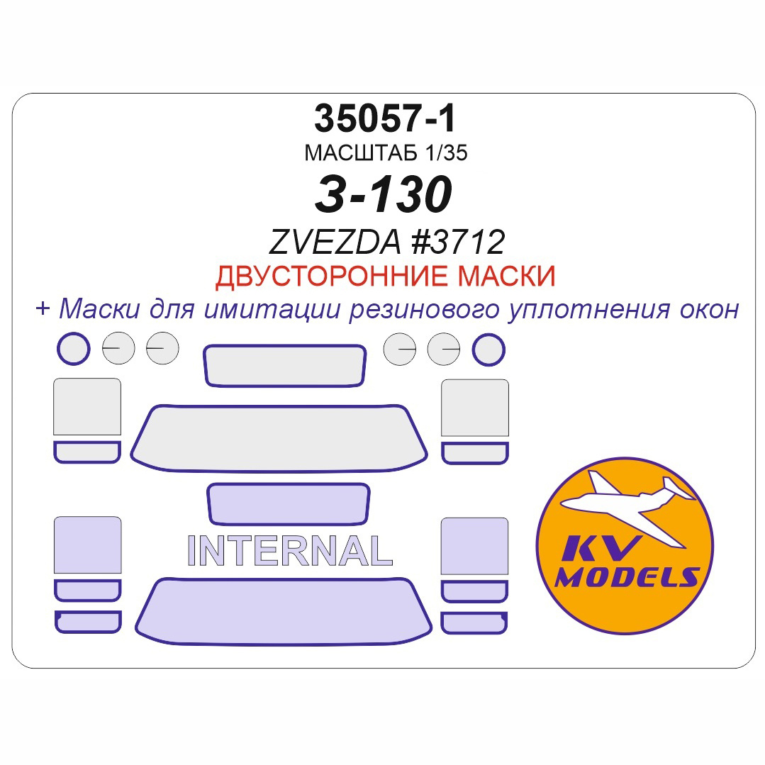 1:35 Маска окрасочная двусторонняя для модели автомобиля ЗИL- 130 - ZVEZDA - 35057-1