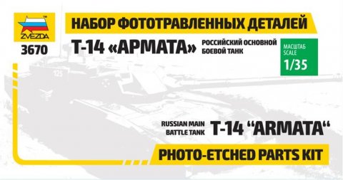 1:35 Набор фототравленных деталей для 'Армата' - 1125