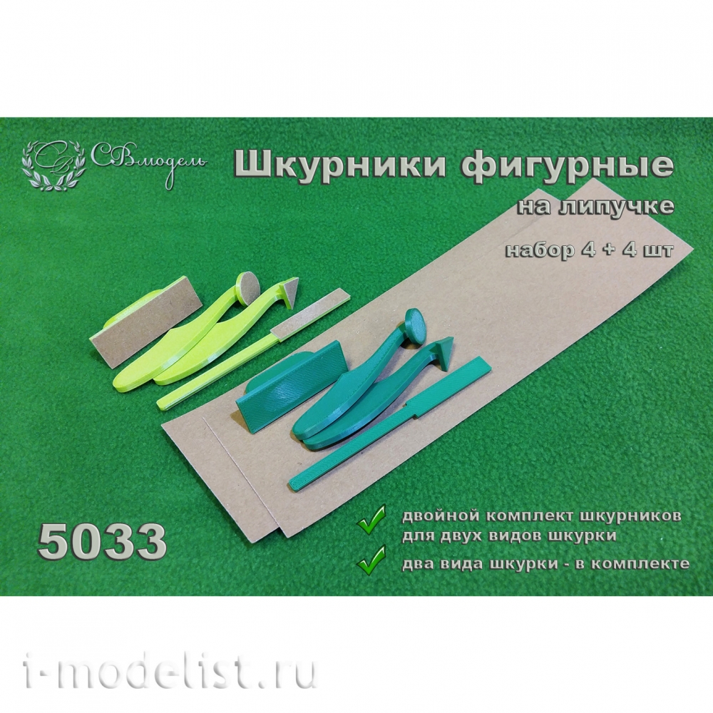 Шкурники на липучке - 5033