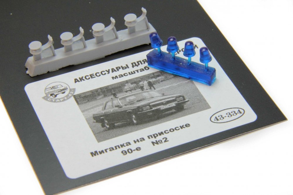 1:43 Мигалка на присоске 90-е №2, 4шт, синий - 43-334bl