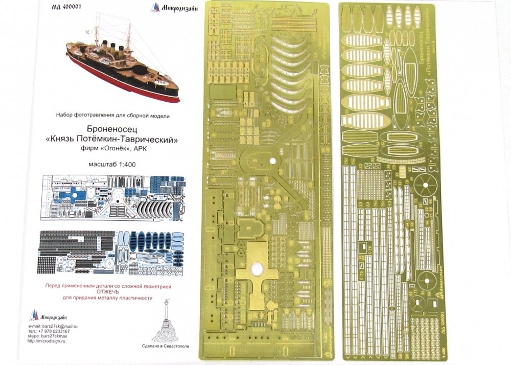1:400 Фототравление Броненосец Потёмкин Таврический - 400001