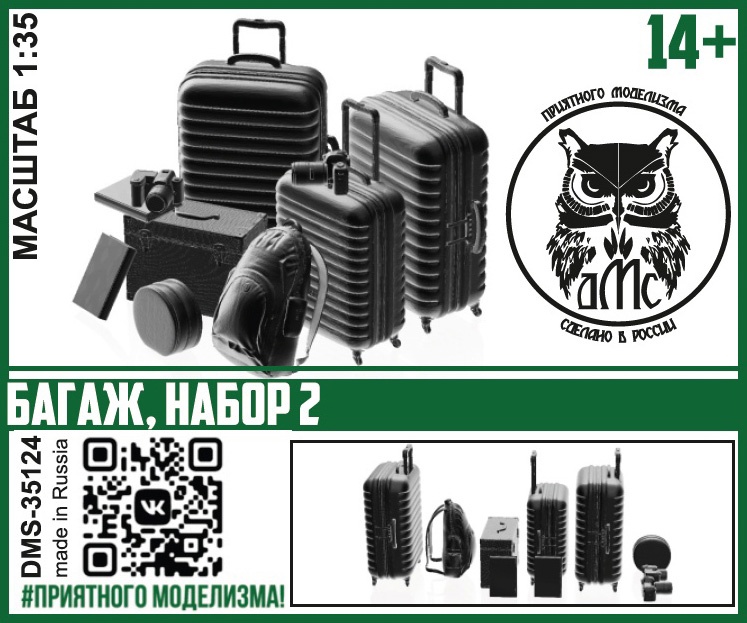1:35 Сборная модель Багаж, набор 2 - DMS-35124