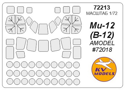 1:72 Набор масок окрасочных для вертолёта В-12 - 72213