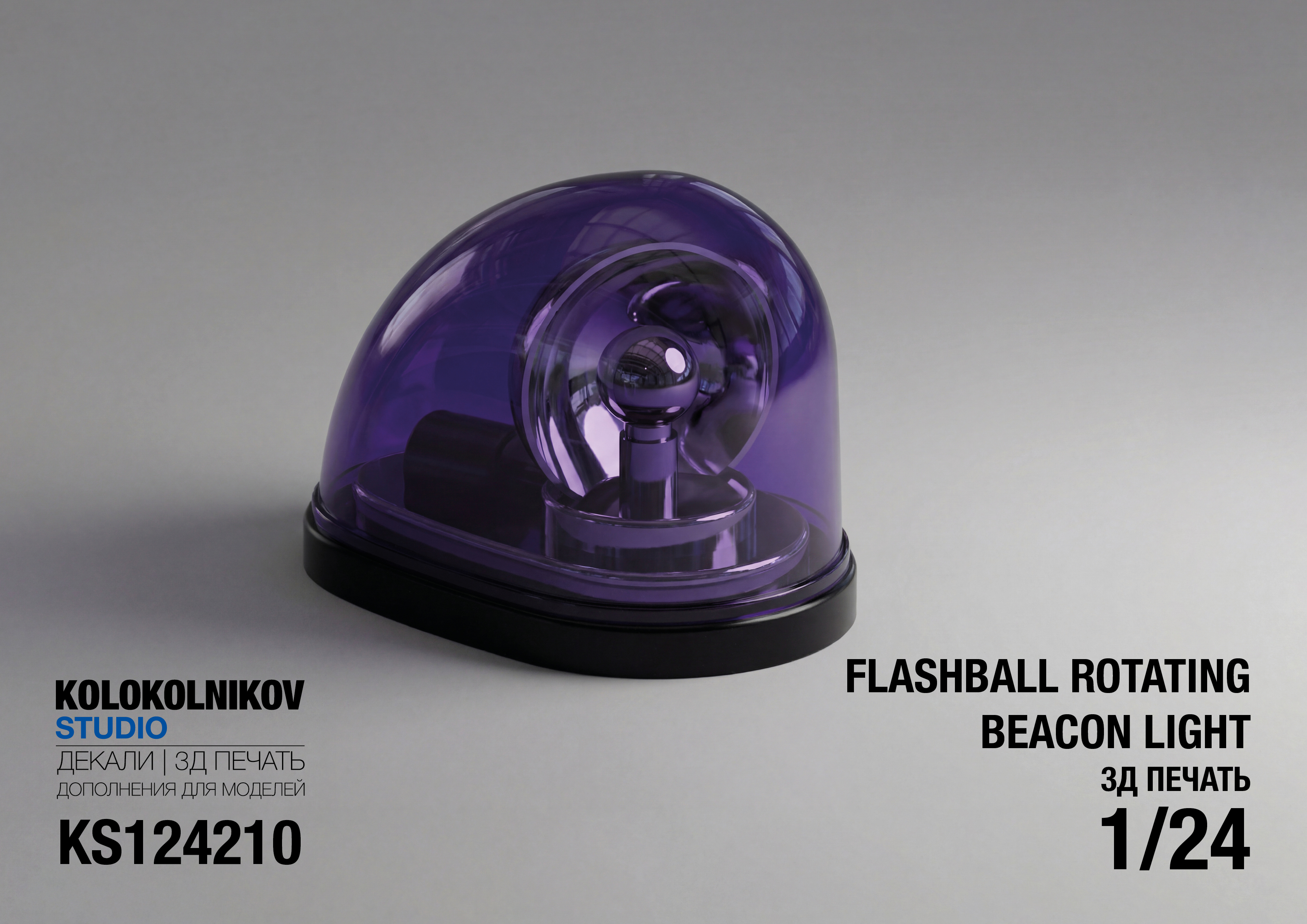 1:24 Маяк - Flashball Rotating Beacon Light 2 шт - KS124210