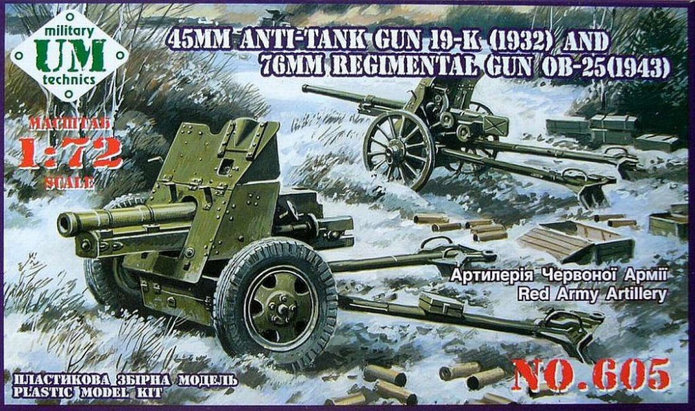 1:72 Сборная модель Советские 45-мм противотанковое орудие19-К обр. 1932г. и 76-мм полковая пушка ОБ-25 обр. 1943г. - 605
