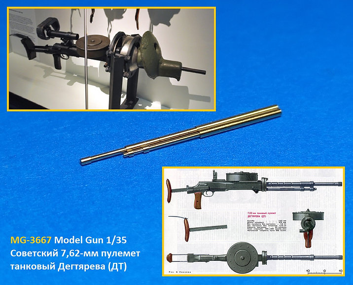 1:35 Советский пулемет ДТ танковый курсовой, 1 шт - MG-3667