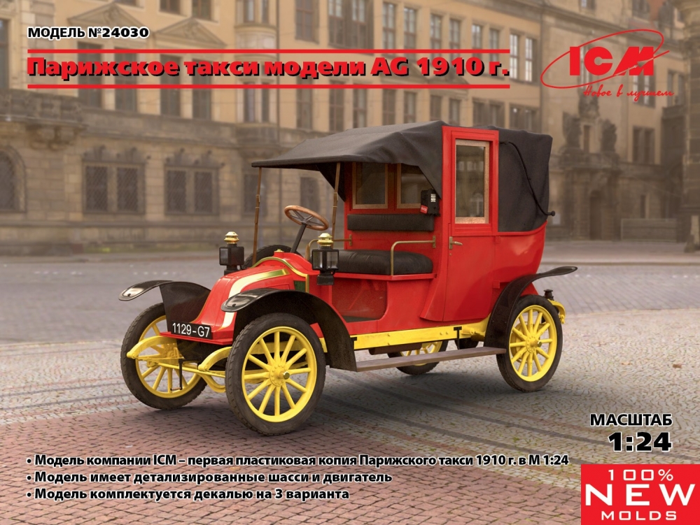 1:24 Сборная модель Парижское такси модели AG 1910 г. - 24030