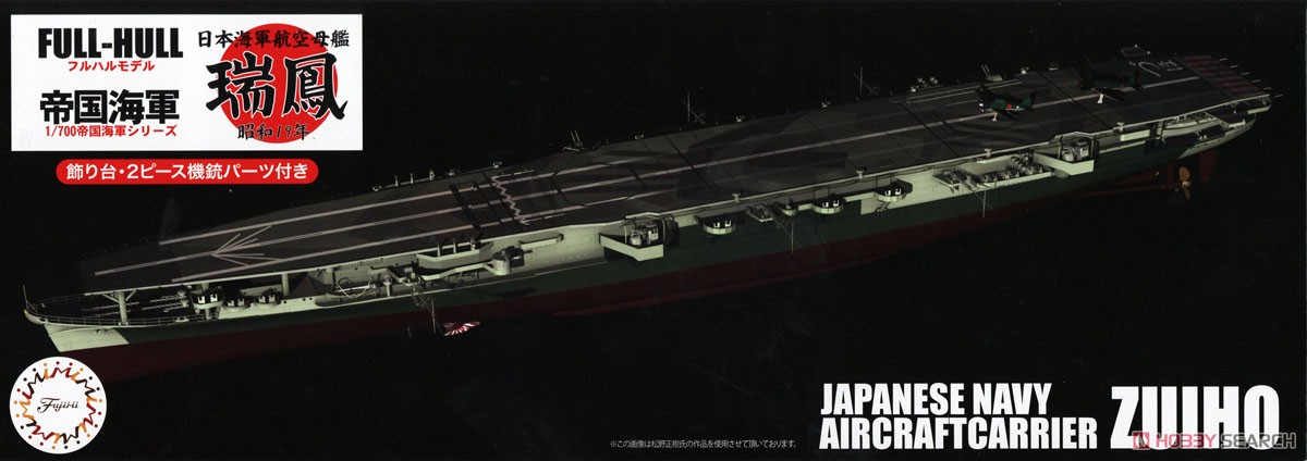1:700 Сборная модель Японский авианосец Zuiho 1944 Full Hull Model - 45177