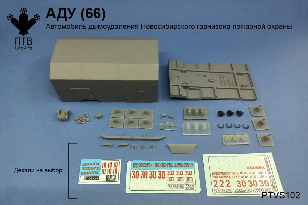 1:43 Набор для конверсии АДУ(66) г. Новосибирск - PTVS102