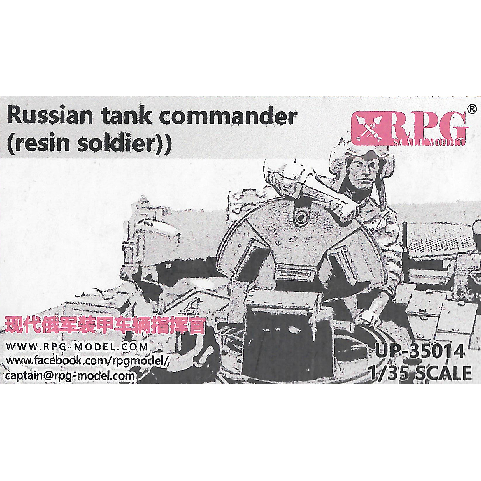1:35 Сборная модель Российский танкист - UP-35014